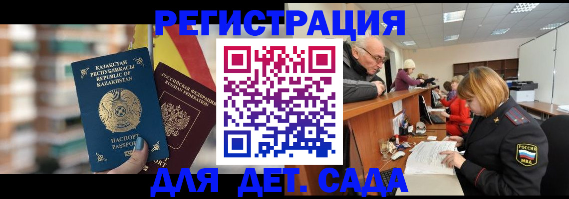 прописка для работы в Краснодаре