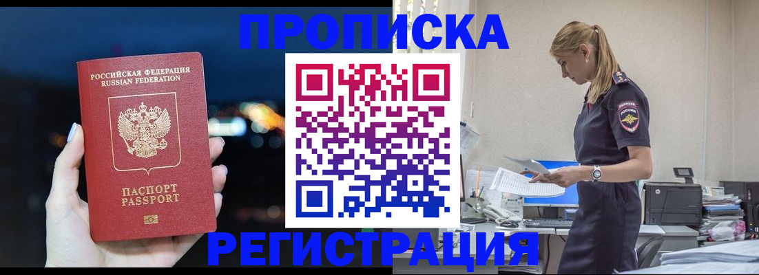 прописка от собственника в Краснодаре