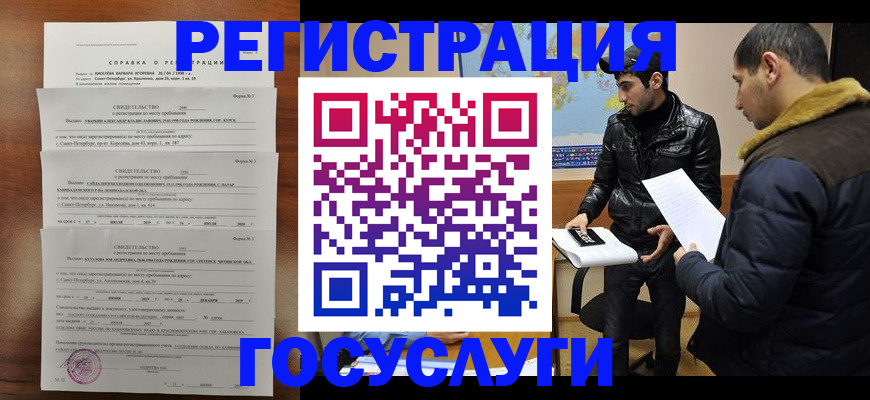 временная регистрация для школы в Краснодаре