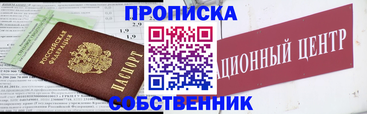 прописка для кредита в Краснодаре