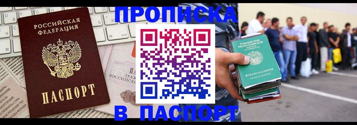 прописка в квартире в Краснодаре