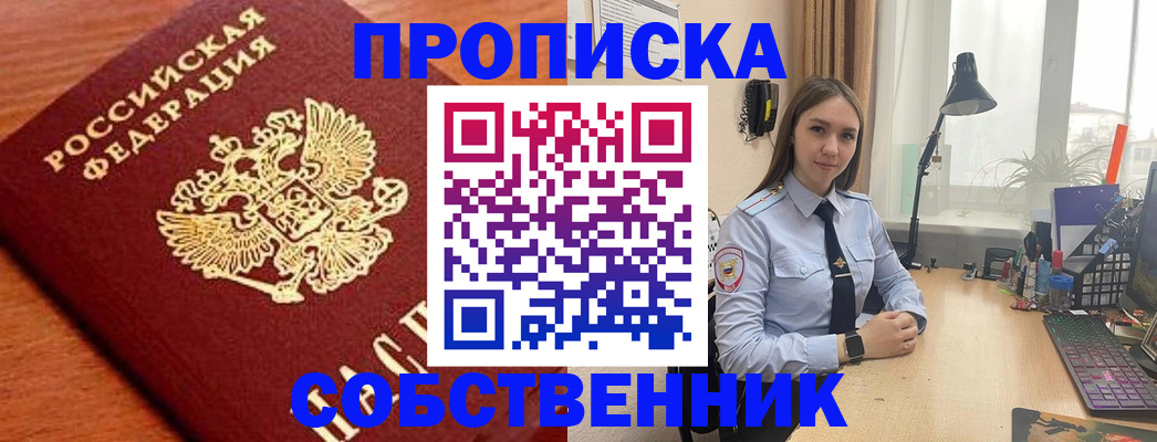 прописка штамп в Краснодаре