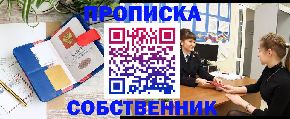 прописка ребенка в Краснодаре